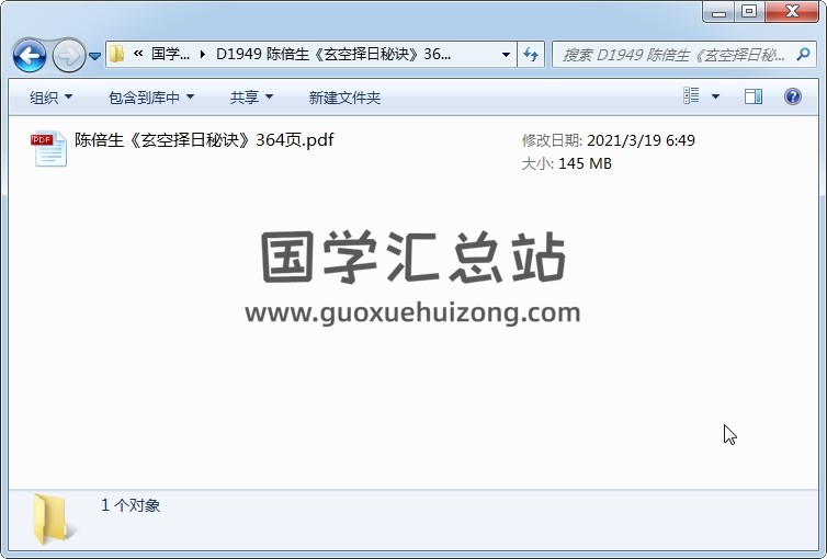 陈倍生《玄空择日秘诀》364页PDF电子书 择日天文 第1张-国学站