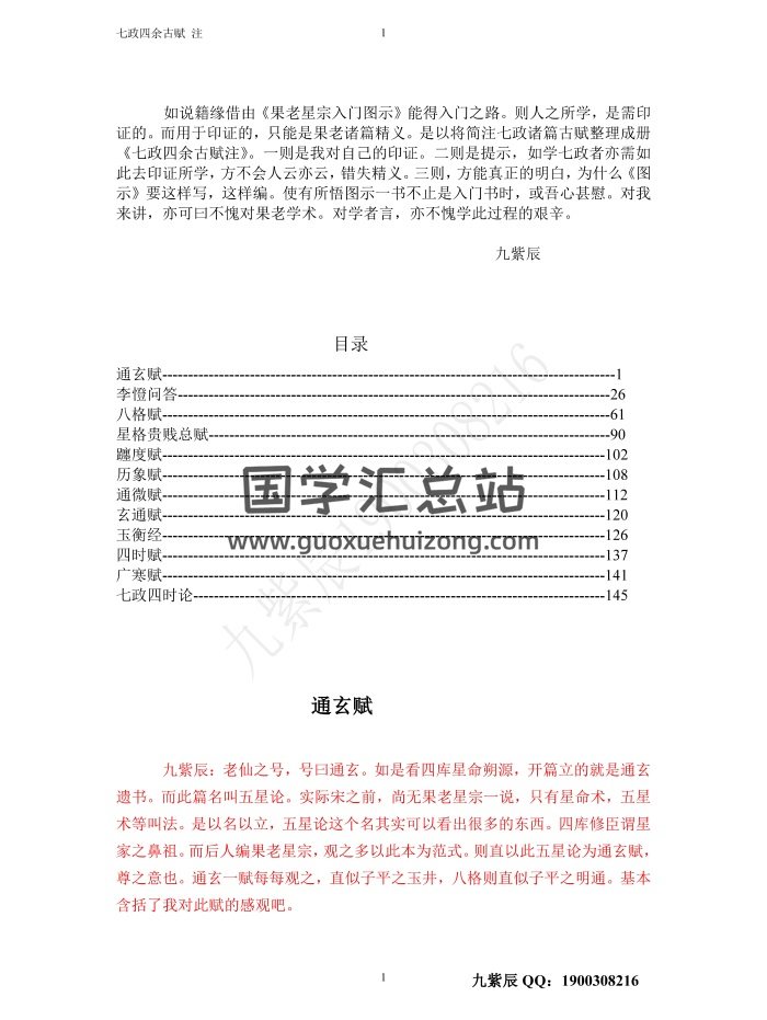 九紫辰 七政四余古赋注（上中下）3本PDF电子书-封面占卜预测