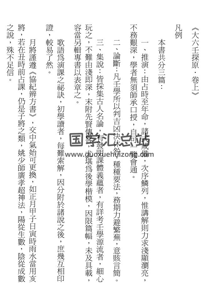 袁樹珊《大六壬探原》(精校版）83頁-封面六壬