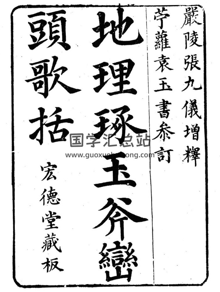 故宫珍本丛刊《地理琢玉斧峦头歌括》PDF电子书-封面风水堪舆