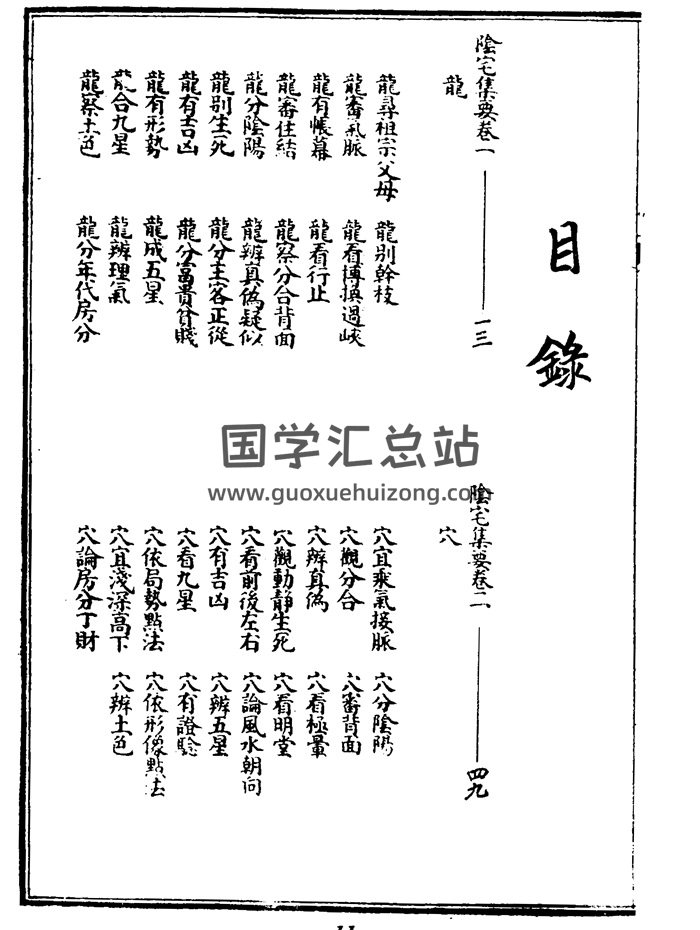 餐霞道人《阴阳二宅全书》165页PDF电子书-封面风水堪舆