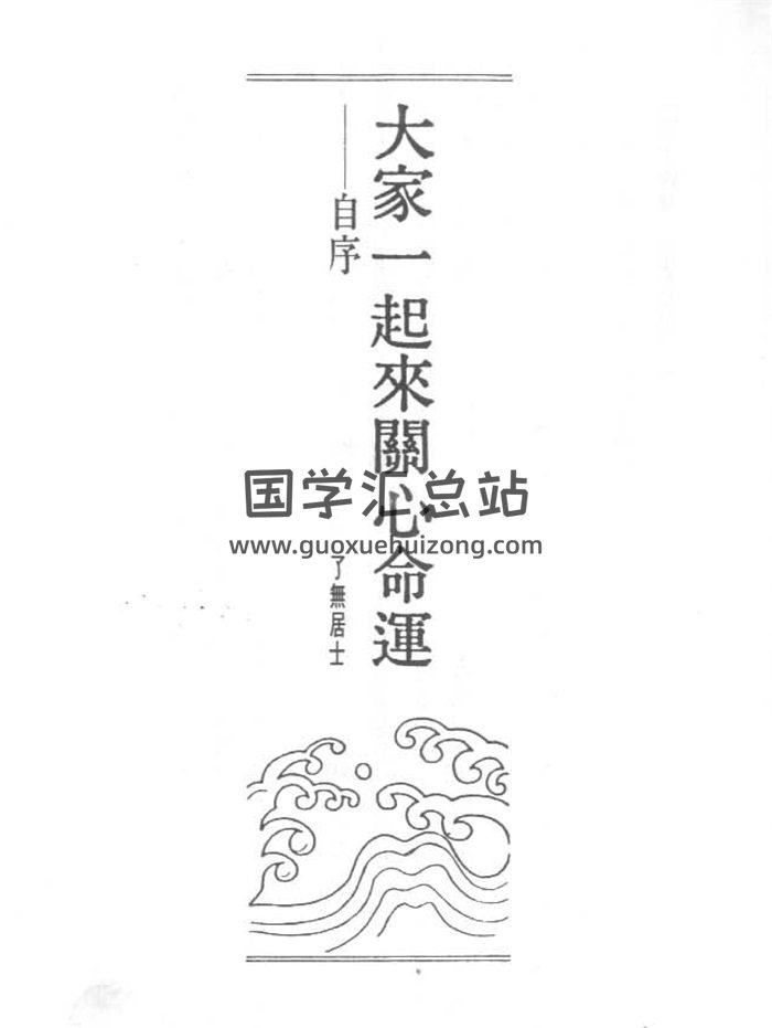 了无居士《紫微论命不求人》239页PDF电子书-封面紫微斗数