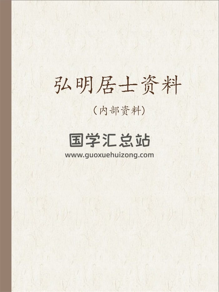 中华心相学院弘明居士《姓名学》《数字能量》《头像预测术》-封面易学相关