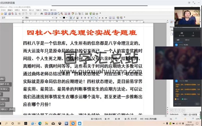 曲炜2020八字状态理论实战网络专题班视频14集+课件-封面四柱八字