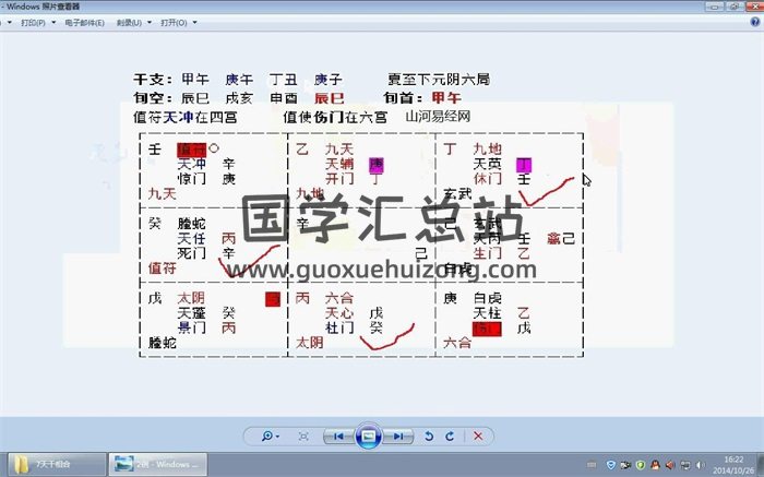 叶鸿生奇门课程视频（第一代）+资料-封面奇门遁甲