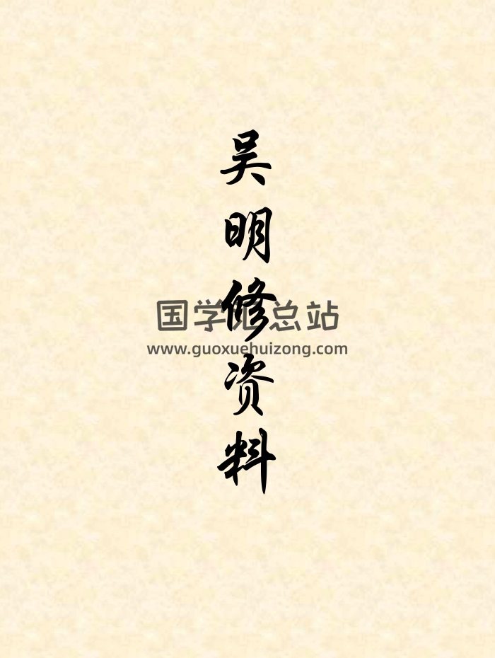 吴明修三元地理、风水择日、紫薇斗数、八字命理等合辑22本-封面命理