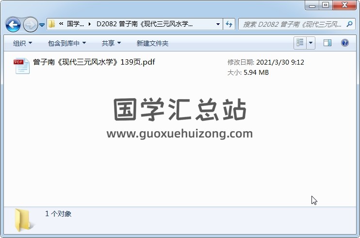曾子南《现代三元风水学》139页PDF电子书 风水堪舆 第1张-国学站