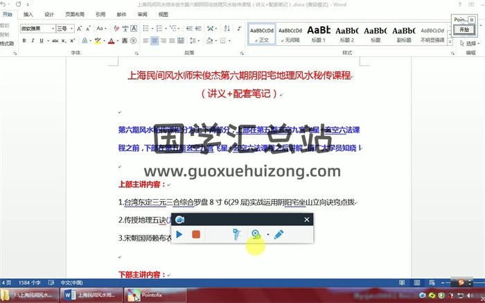 上海民间风水师宋俊杰第六期阴阳宅地理风水秘传课程视频（上部下部）-封面风水堪舆