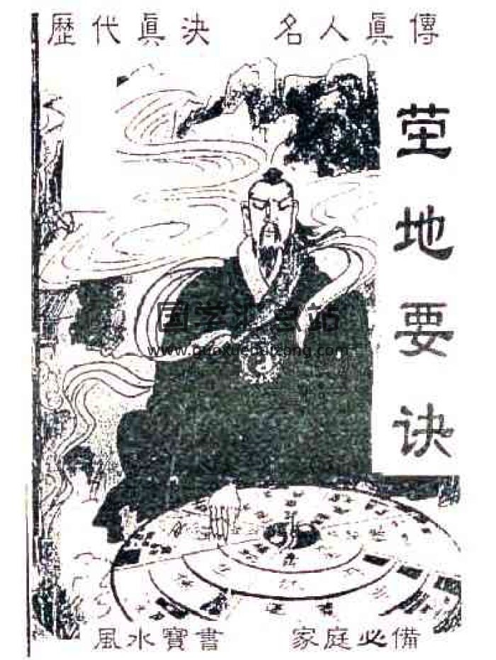 柴玉岭《茔地要诀》172页PDF电子书-封面风水堪舆
