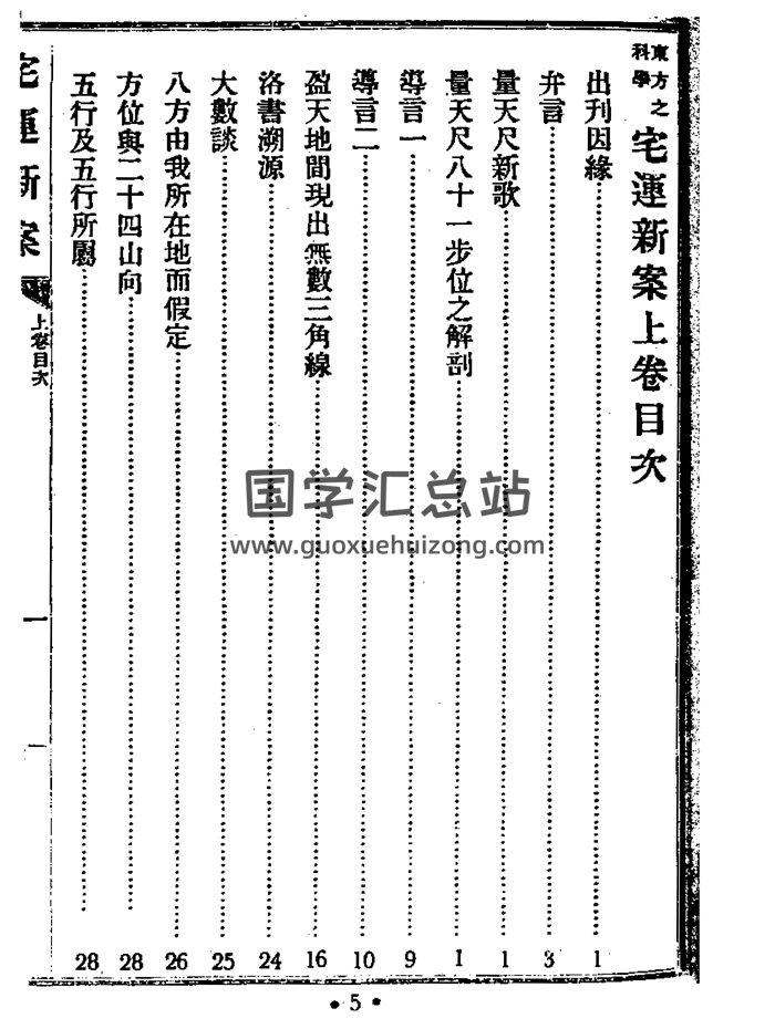 《宅运新案》全集610页双面PDF电子书-封面风水堪舆