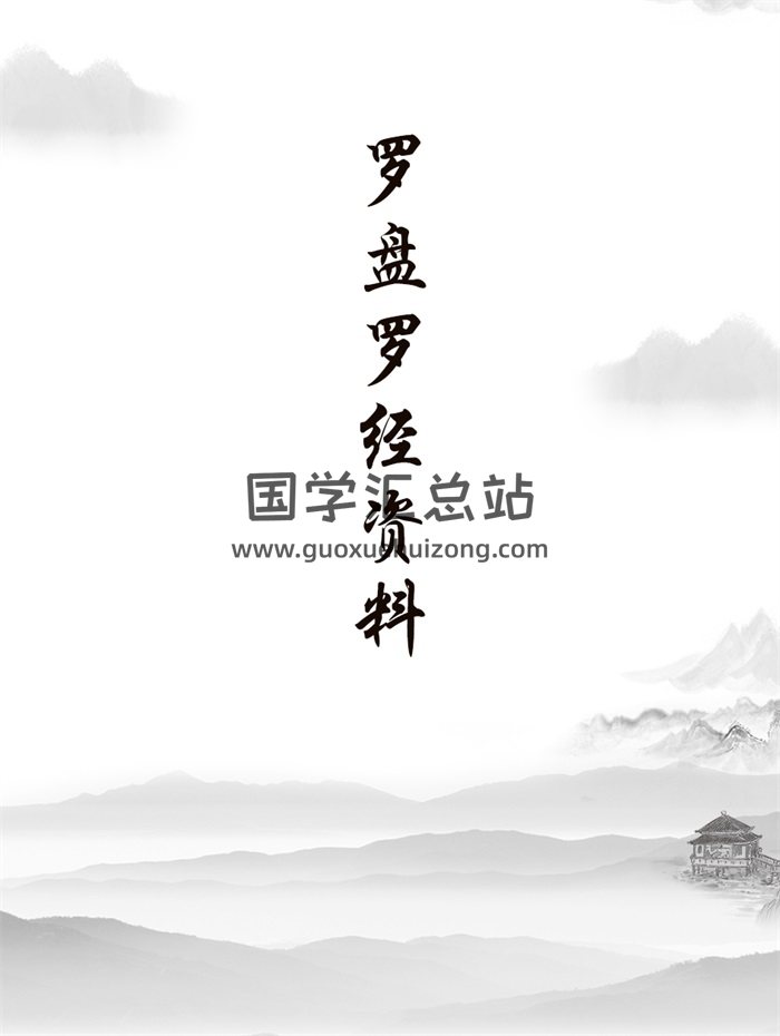 风水罗盘罗经相关电子书资料等40份合辑打包下载-封面风水堪舆