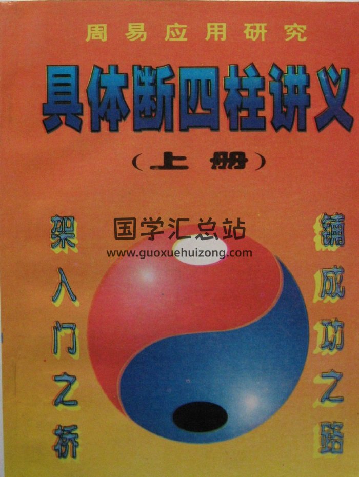 李洪成《具体断四柱》上下两册拍照版+清晰讲义（共4本）-封面四柱八字