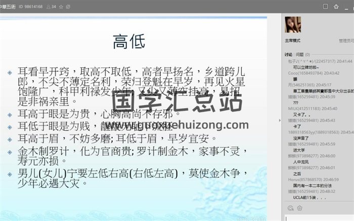 陈紫泰人相学外相学面相全套课程（第一、二期培训视频资料+实战班）-封面手相面相