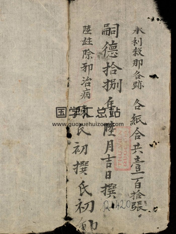 法术符咒手抄古籍-封面道法符咒