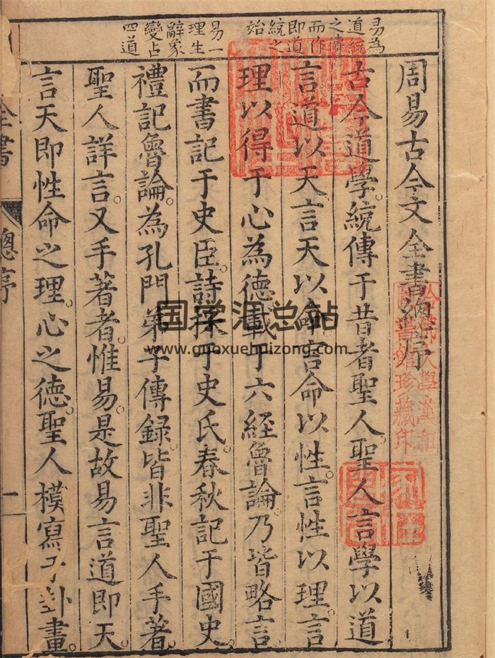 周易古今文全书.总21卷.明杨时乔撰.明万历时期刊本PDF电子书-封面易经