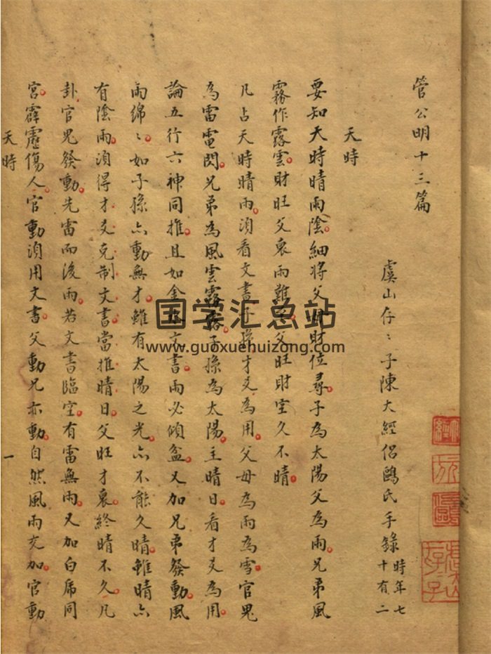 《管公明易卜》占卜类古籍-封面占卜预测