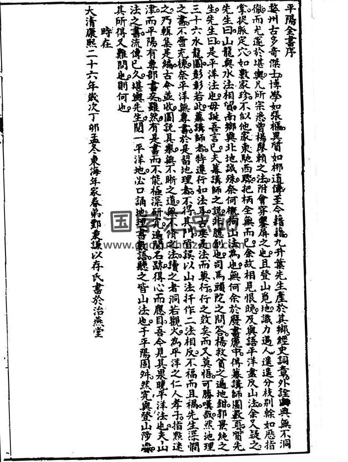 [清]叶九升《平阳全书 1-15卷》（三合派风水）-封面风水堪舆