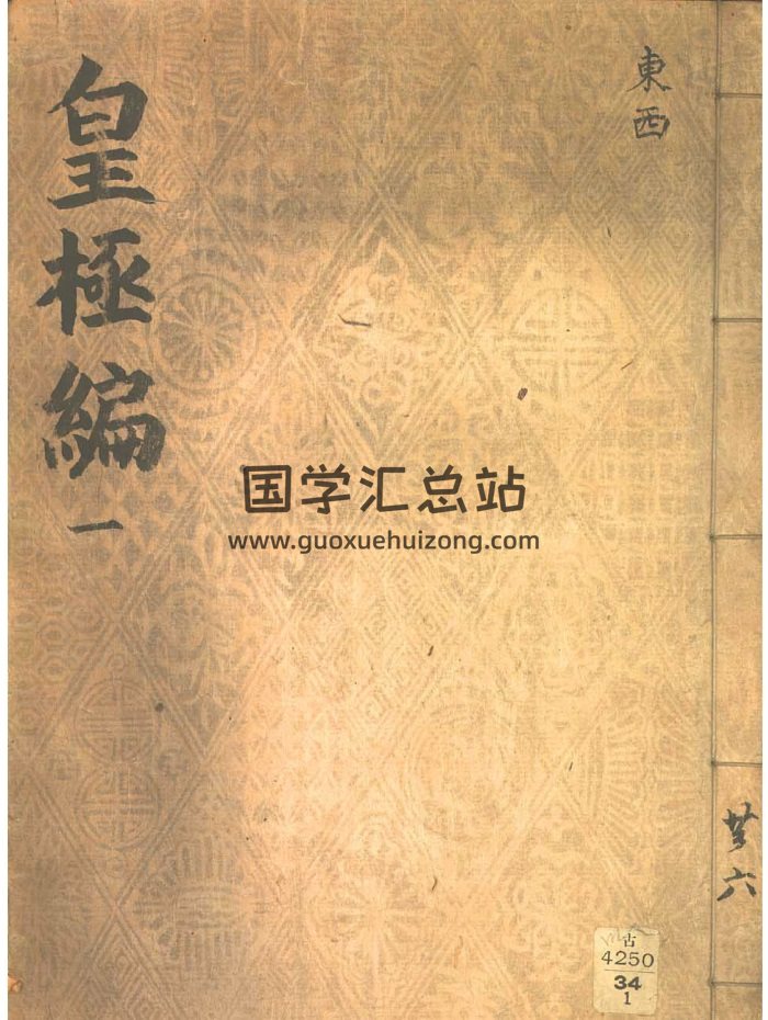 皇极神数《皇极编》全12卷高清版PDF电子书-封面术数其他