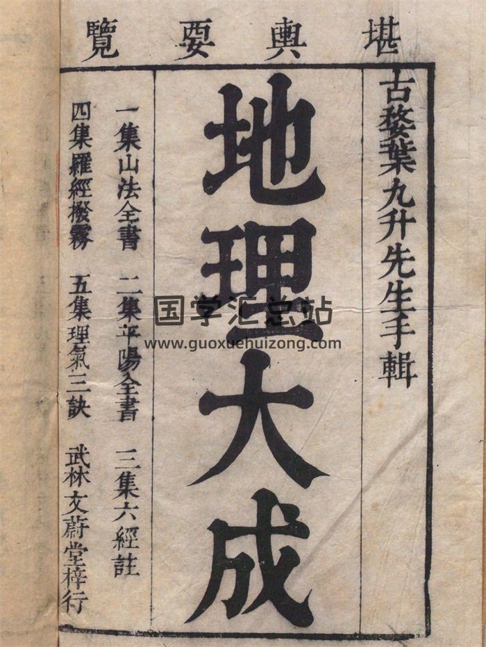 地理大成《山法全书》《平阳全书》《六经注》《罗经拨雾集》《理气三诀》彩色+黑白版-封面风水堪舆