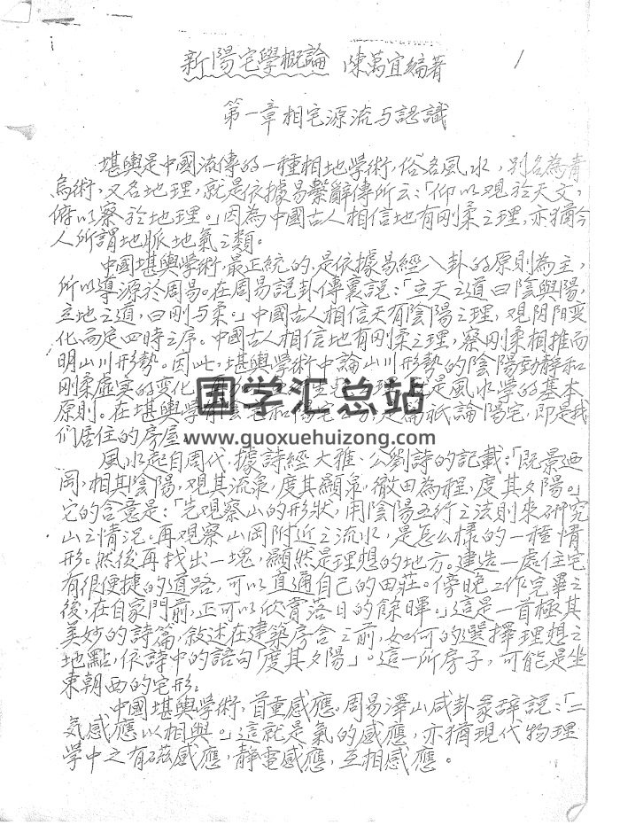 陈万宜《中高級堪舆风水讲义》82页PDF电子书-封面风水堪舆
