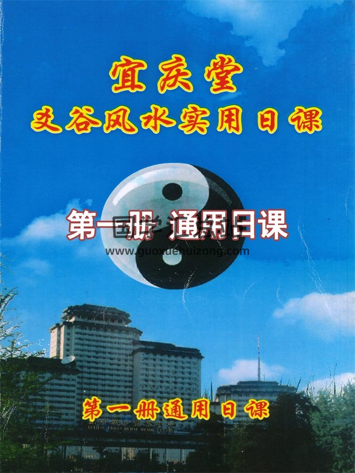 宜庆堂陈红耀爻谷风水实用择日学书籍6份-封面择日天文