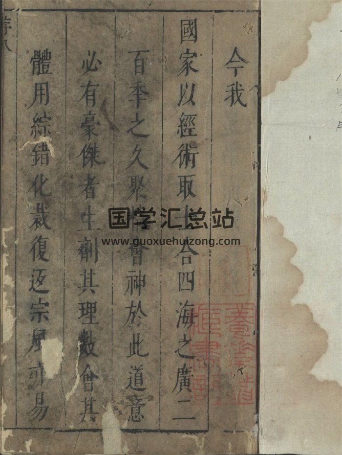 石镜山房增订周易说统二十五卷PDF电子书-封面易经