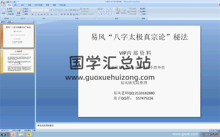 易风老师《八字太极真宗论》预测法弟子班课程视频10集-封面四柱八字