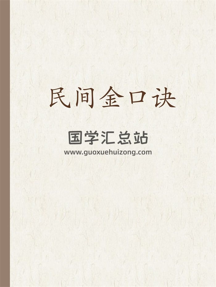 民间金口诀一些文档资料案例等-封面金口诀