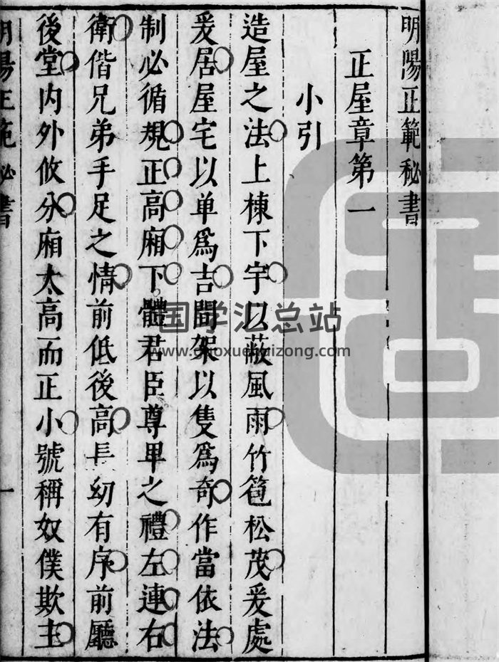 《阳宅秘传明阳正范秘书》古本 47页双面PDF电子书-封面风水堪舆