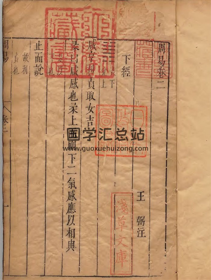 《周易》明末刊本 3册PDF电子书-封面易经