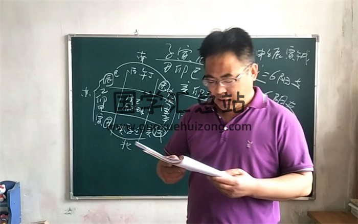 辰戌風水堂金秋老師擇日專題課程高清視頻70集下載-封面擇日天文
