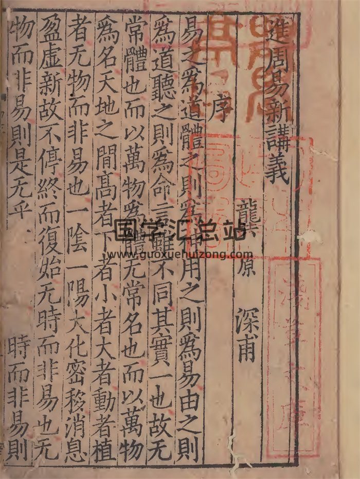 《周易新讲义》宋刊本 全三册PDF电子书-封面易经