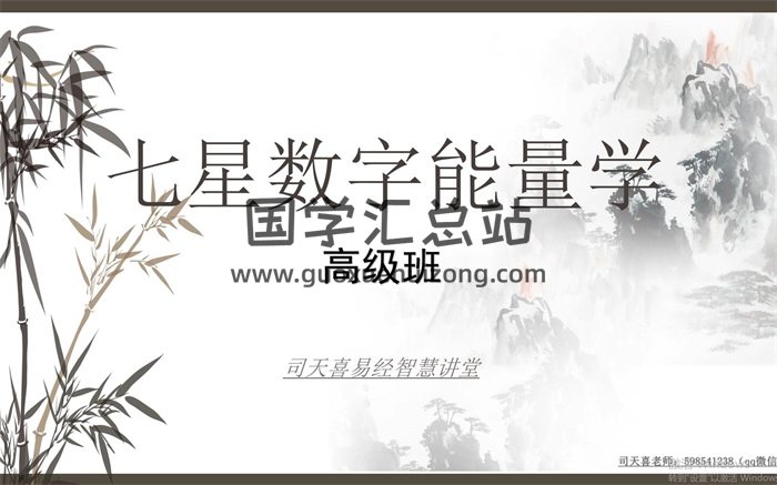 司天喜老师《数字能量学》手机号码高级班视频11集下载-封面术数其他