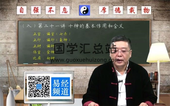 李德老师四柱八字命理初级课程（27讲全）视频下载-封面四柱八字