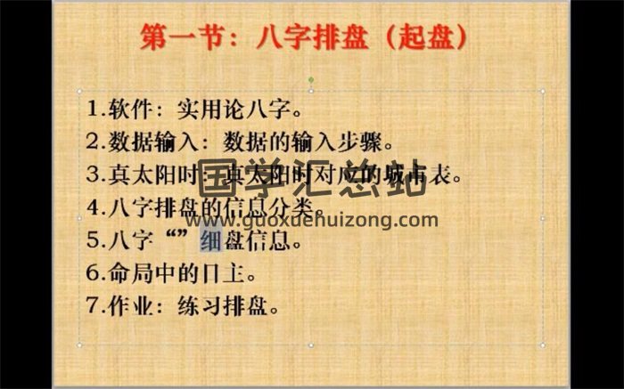 赖冠扬命理八字全系列32集视频下载-封面命理