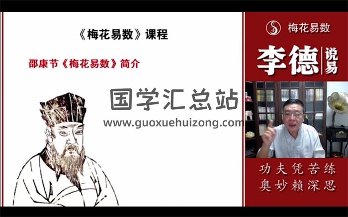 李德说易之梅花易数39集内部课程-封面梅花易数