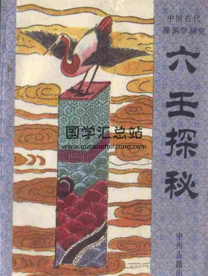 张百君《六壬探秘》六壬预测书籍221页PDF电子书-封面六壬