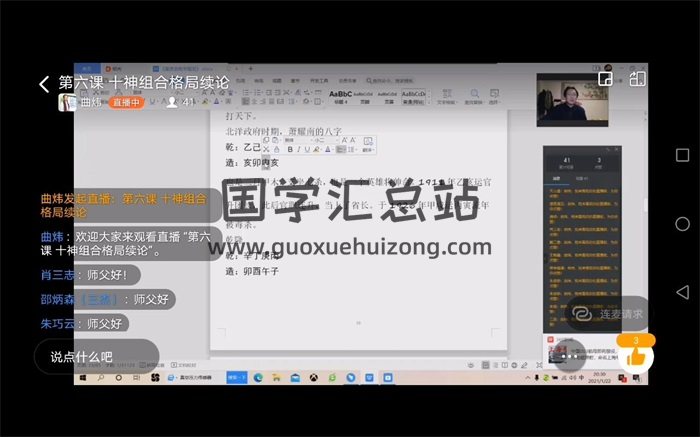 曲炜 最新2021 富贵贫贱 成局 成格 成势 成像 四成法 专题讲座课程-封面四柱八字
