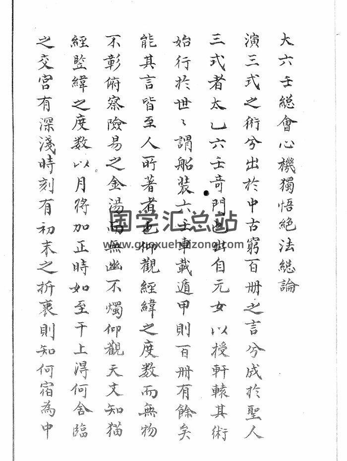 《大六壬总会心机独悟绝法》117页双面PDF电子书-封面六壬
