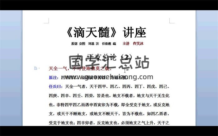 佟笑冰全套八字命理课程352集打包下载-封面命理