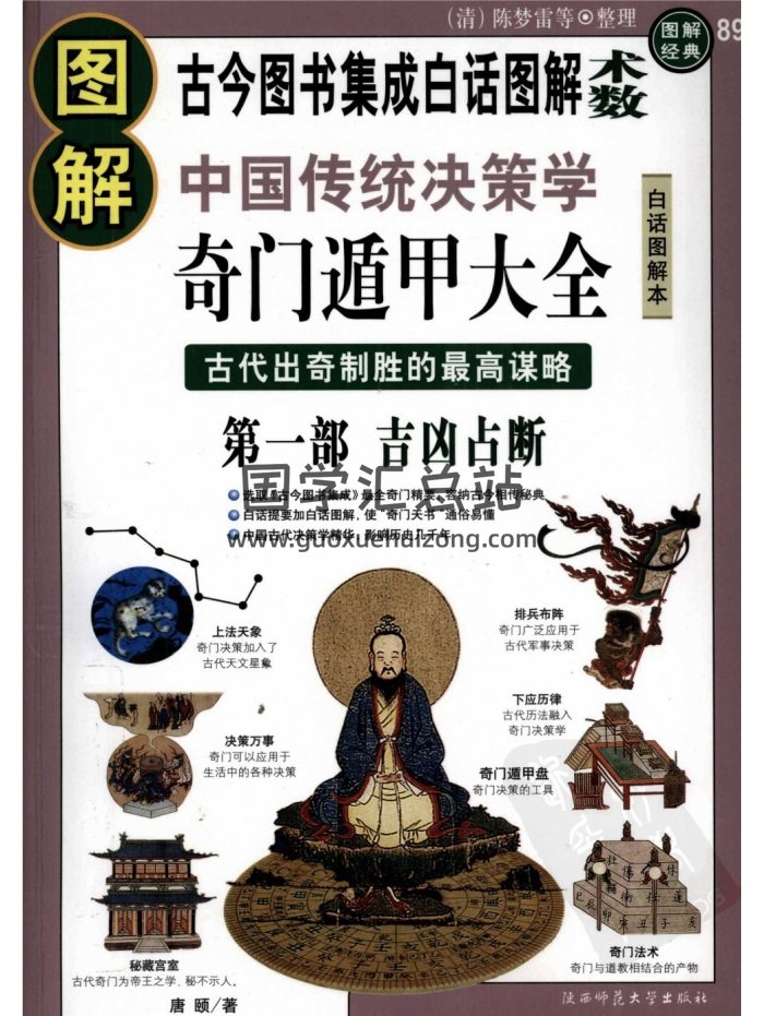 唐颐《图解奇门遁甲大全》全3部PDF电子书-封面奇门遁甲