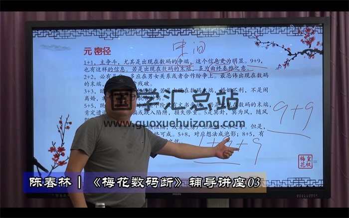陈春林最新《梅花数码断》视频12集+配套讲义-封面梅花易数