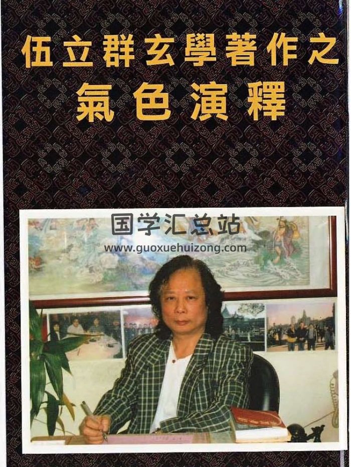 《手面相气色演释》伍立群著110页PDF电子书-封面手相面相
