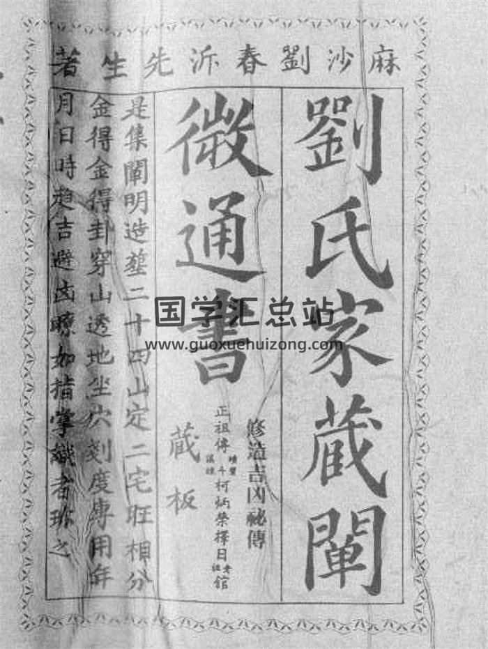 择日书籍 金大堂择日馆专用《刘氏家藏通书》上中下三册-封面择日天文