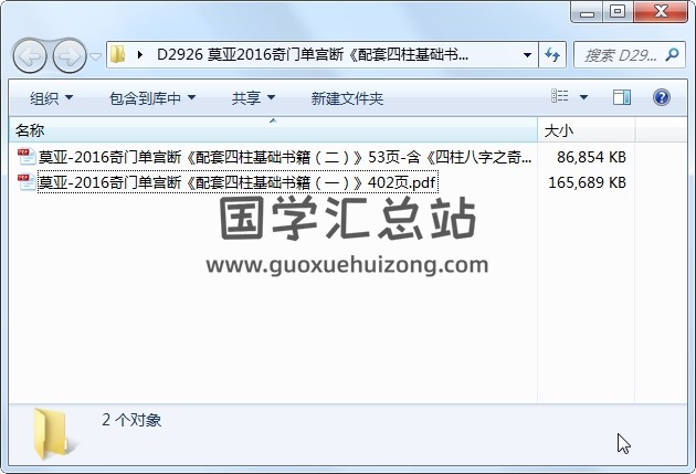 莫亚2016奇门单宫断《配套四柱基础书籍》一二2本 奇门遁甲 第1张-国学资源网