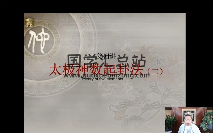 玄易老师古法太极神数预测术基础+研修班高级课程15集-封面术数其他
