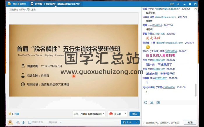 肖渤森首届”说名解性“五行生肖姓名学研修班视频23集-封面姓名测字