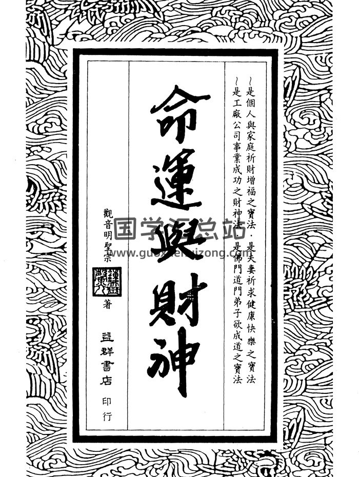 钟灵馨光道家法术书籍4本-封面道法符咒