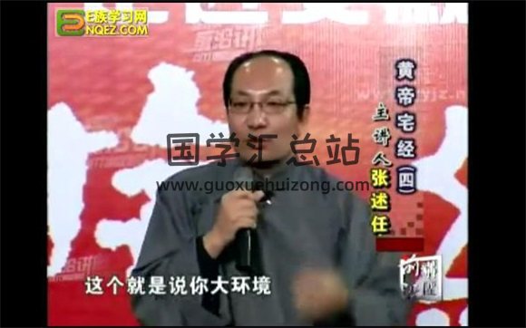 张述任《黄帝宅经》《阳宅十书》16讲视频下载-封面风水堪舆