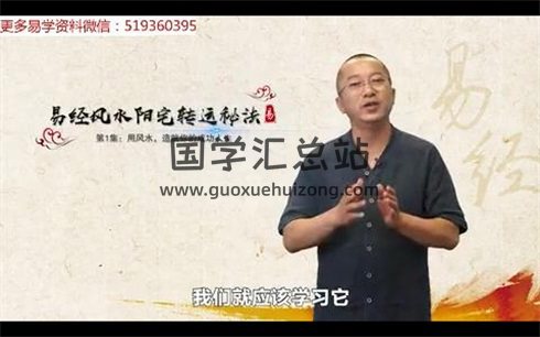 鄭昭易居家風水陽宅轉運26節課程-封面風水堪輿